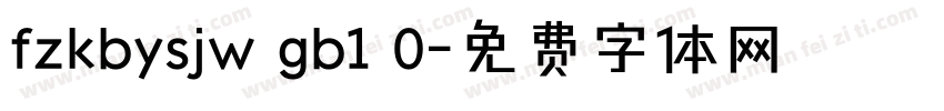fzkbysjw gb1 0字体转换